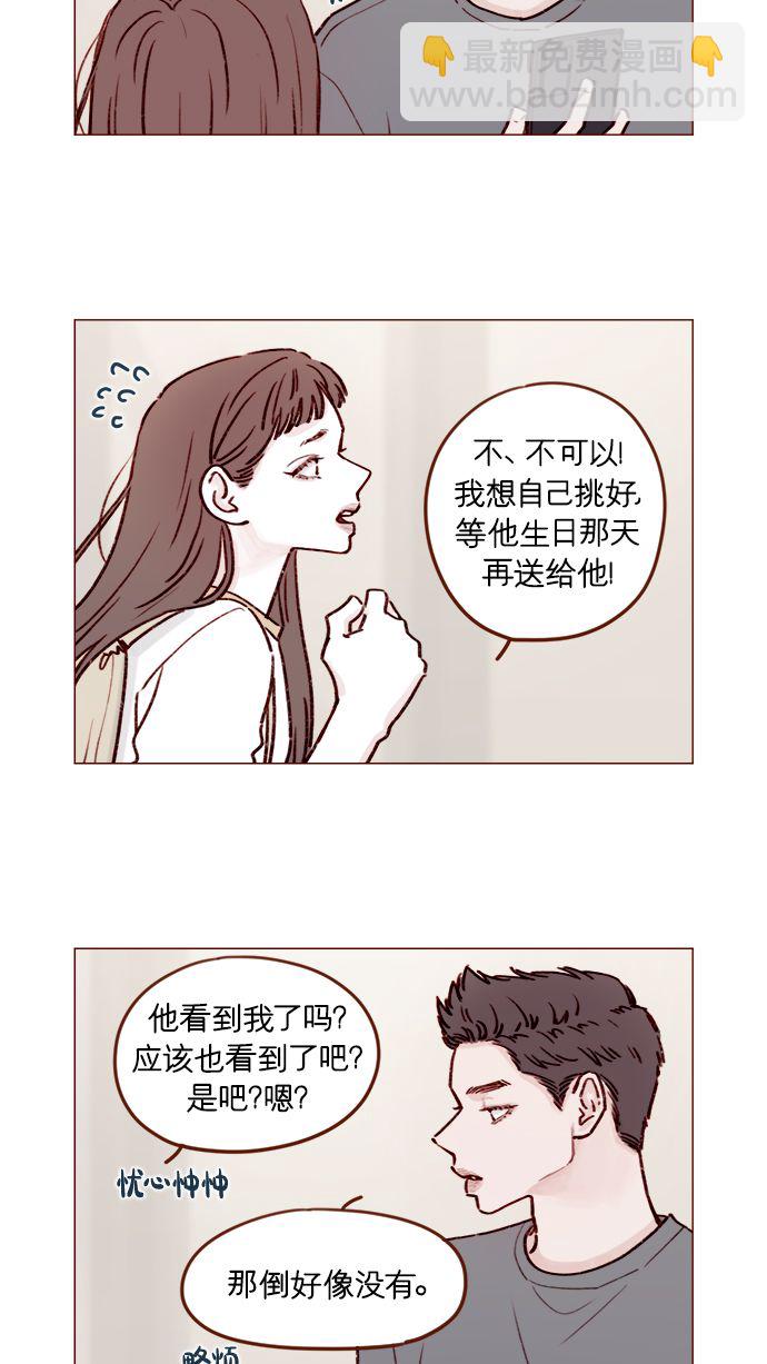 🍚喜欢我的小柿子 [第190话] 你还是人吗?! 第16页