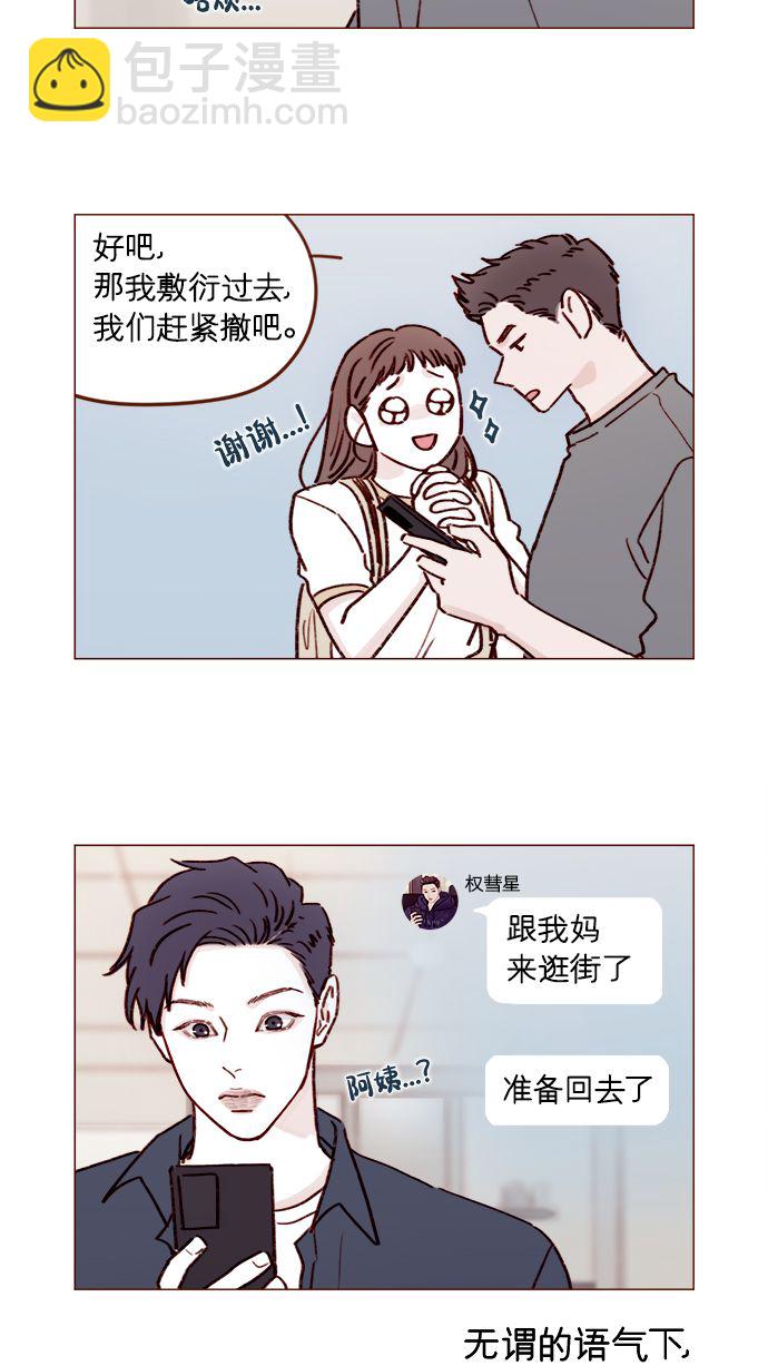🍚喜欢我的小柿子 [第190话] 你还是人吗?! 第17页