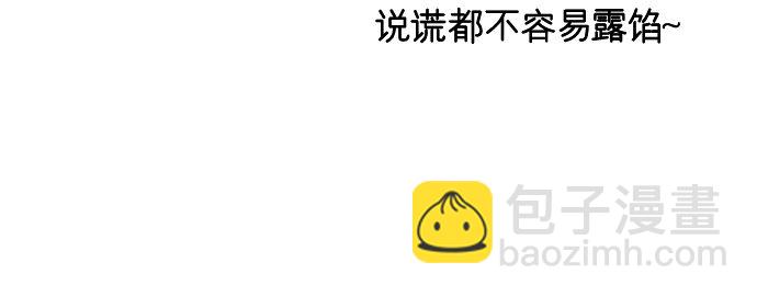 🍚喜欢我的小柿子 [第190话] 你还是人吗?! 第18页