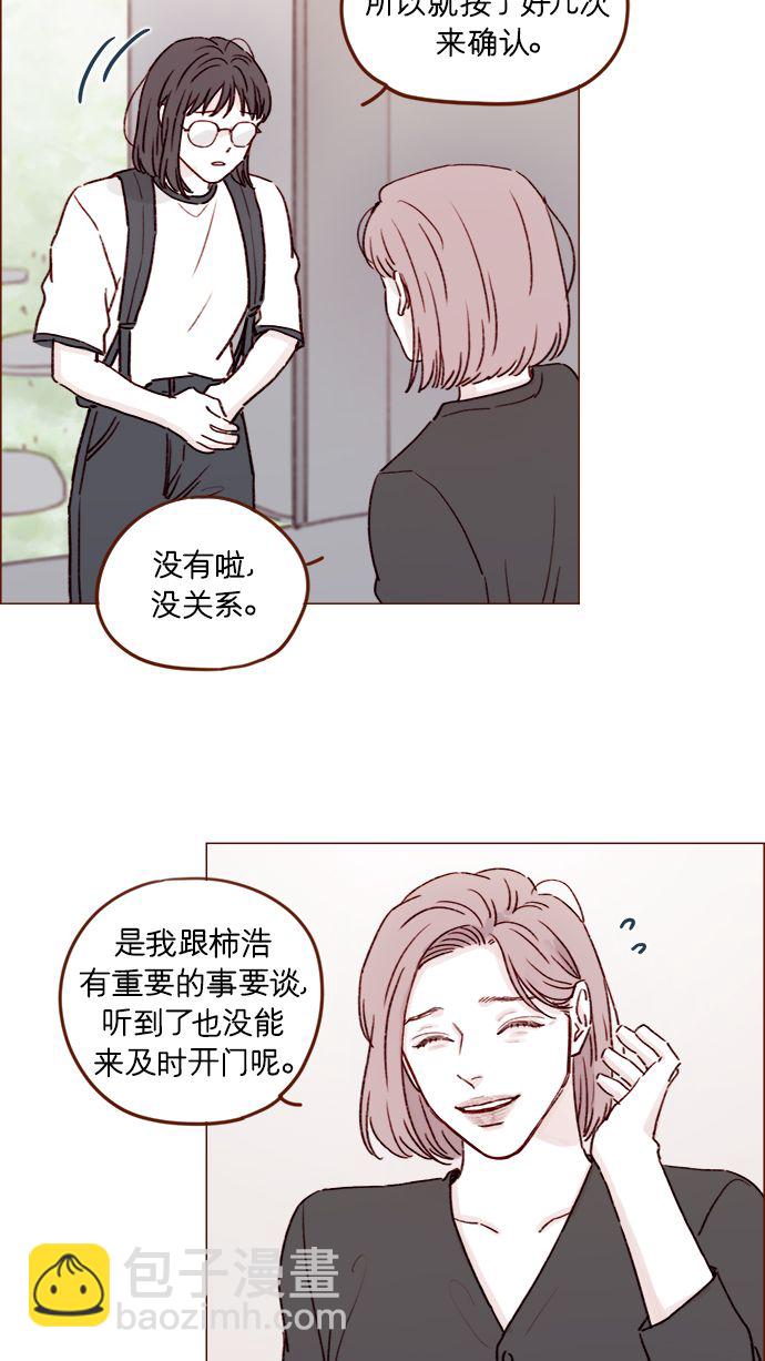 🍚喜欢我的小柿子 [第190话] 你还是人吗?! 第24页