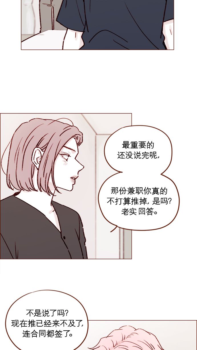🍚喜欢我的小柿子 [第190话] 你还是人吗?! 第28页