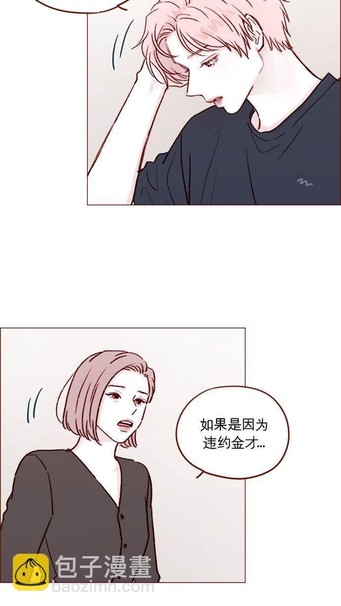 🍚喜欢我的小柿子 [第190话] 你还是人吗?! 第29页