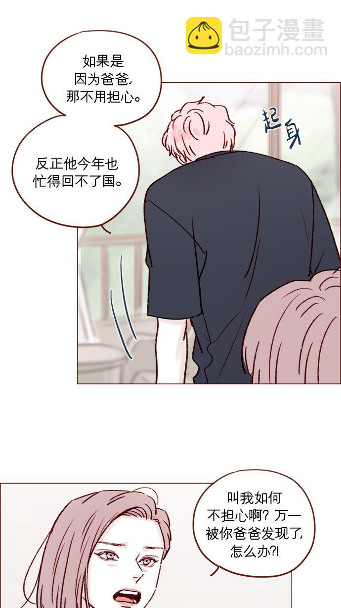 🍚喜欢我的小柿子 [第190话] 你还是人吗?! 第30页