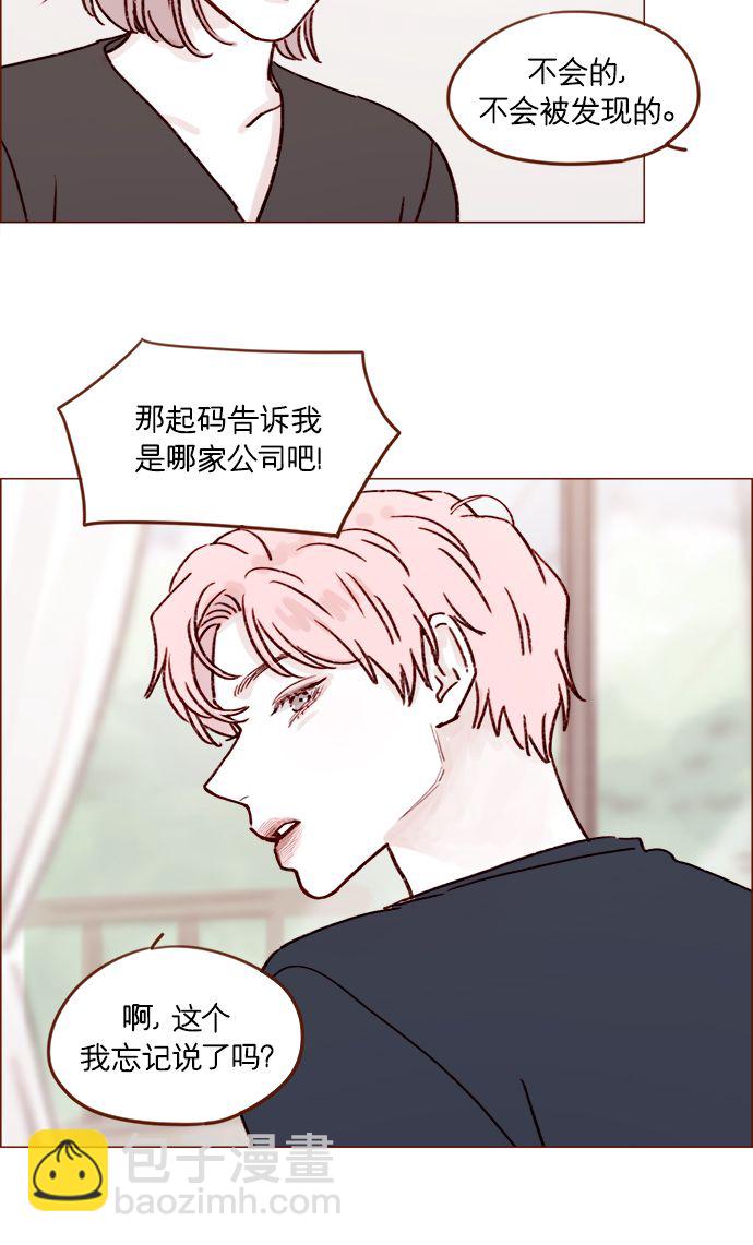 🍚喜欢我的小柿子 [第190话] 你还是人吗?! 第31页