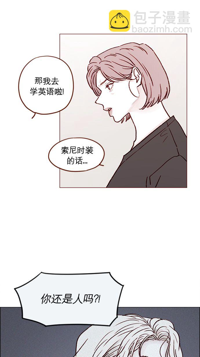 🍚喜欢我的小柿子 [第190话] 你还是人吗?! 第33页