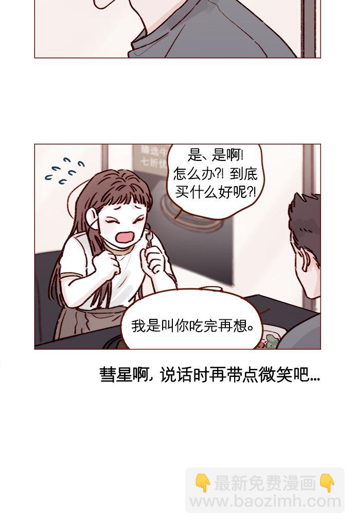 🍚喜欢我的小柿子 [第190话] 你还是人吗?! 第6页