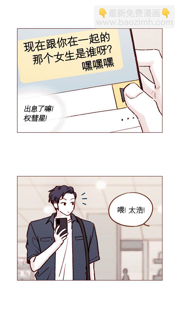 🍚喜欢我的小柿子 [第190话] 你还是人吗?! 第8页
