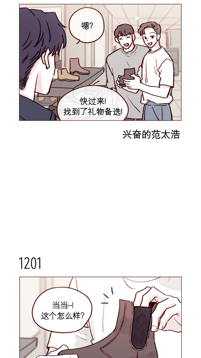 🍚喜欢我的小柿子 [第190话] 你还是人吗?! 第9页
