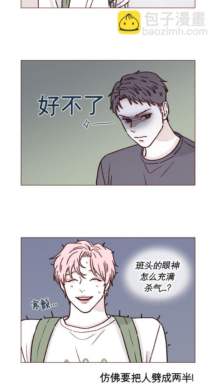 🍚喜欢我的小柿子 [第192话] 连这点数都没有吗？ 第11页