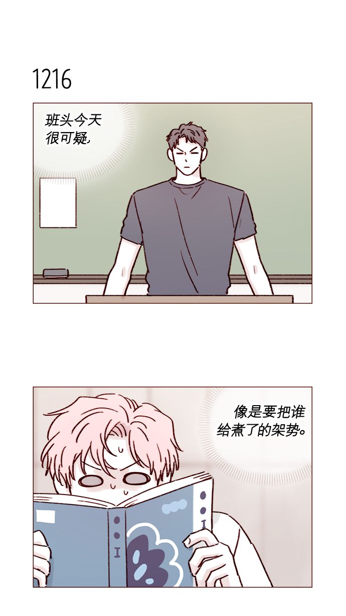 🍚喜欢我的小柿子 [第192话] 连这点数都没有吗？ 第13页