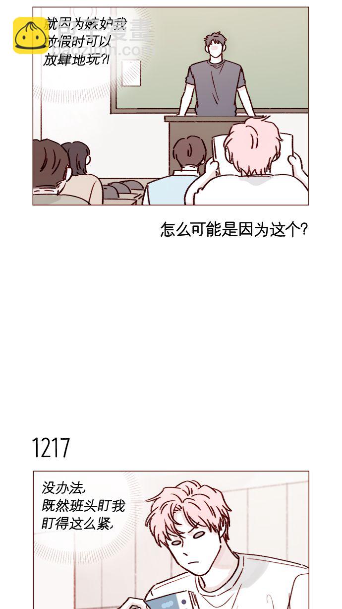 🍚喜欢我的小柿子 [第192话] 连这点数都没有吗？ 第15页