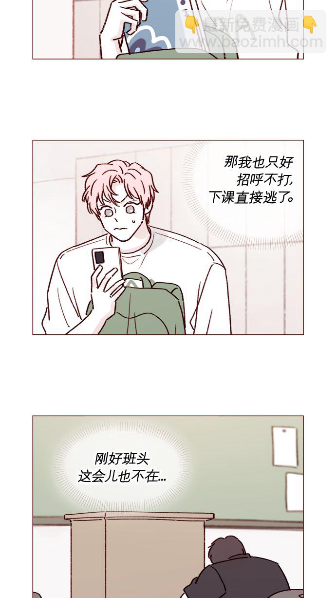 🍚喜欢我的小柿子 [第192话] 连这点数都没有吗？ 第16页
