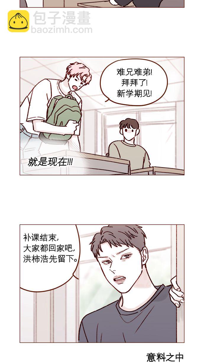 🍚喜欢我的小柿子 [第192话] 连这点数都没有吗？ 第17页