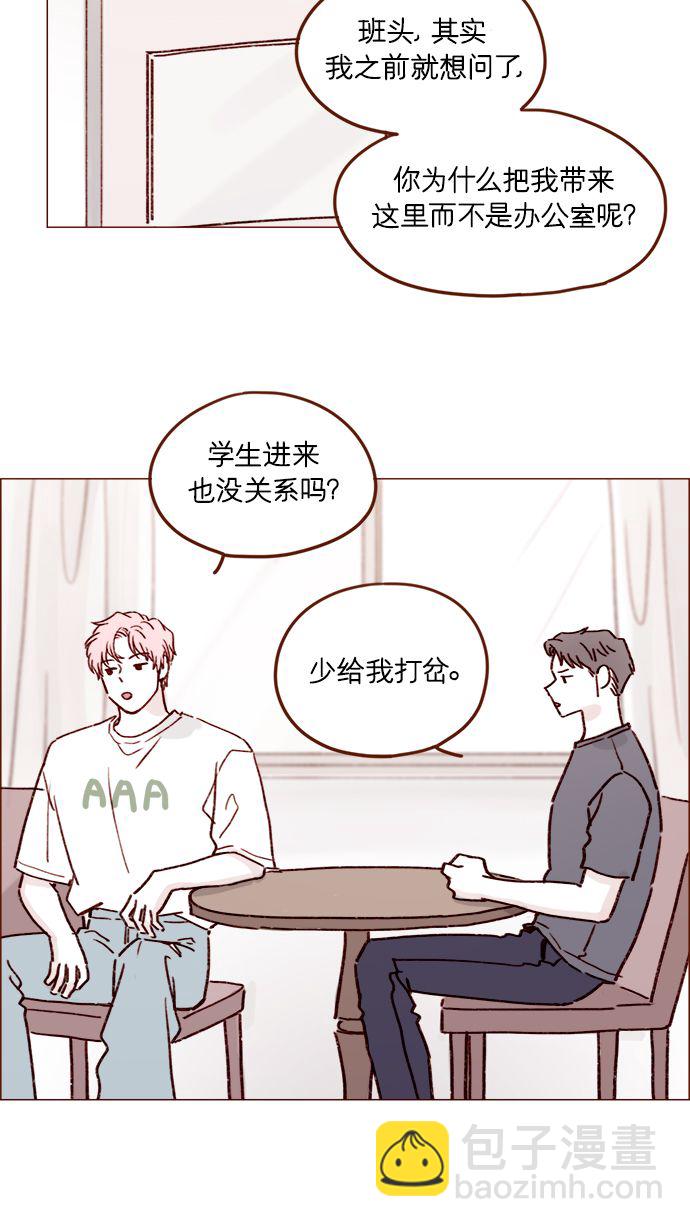 🍚喜欢我的小柿子 [第192话] 连这点数都没有吗？ 第20页