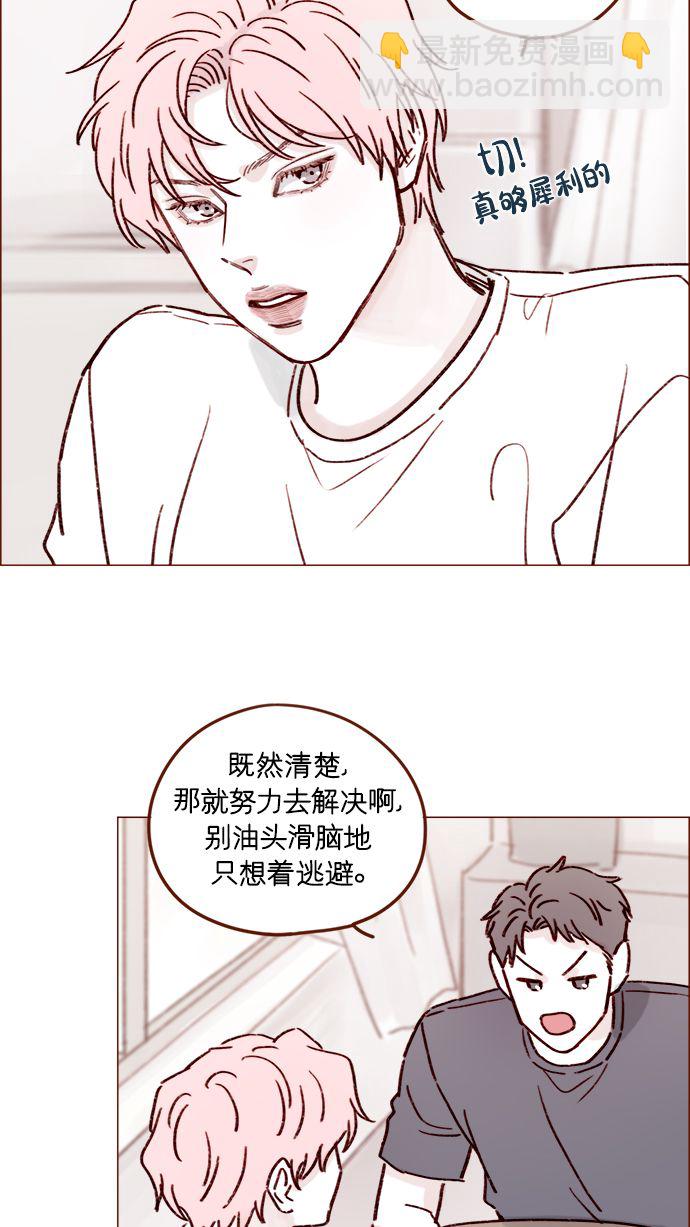 🍚喜欢我的小柿子 [第192话] 连这点数都没有吗？ 第23页
