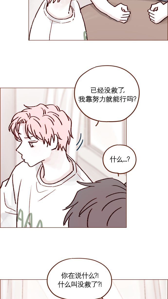 🍚喜欢我的小柿子 [第192话] 连这点数都没有吗？ 第24页