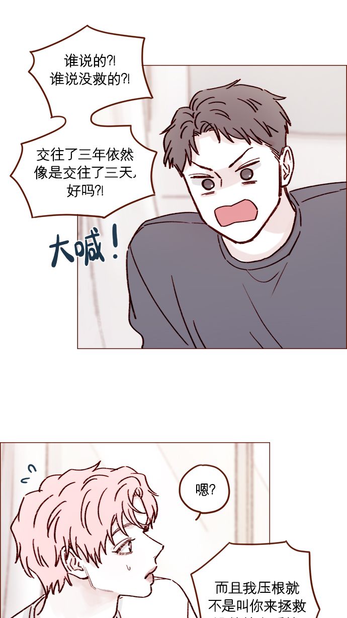 🍚喜欢我的小柿子 [第192话] 连这点数都没有吗？ 第26页
