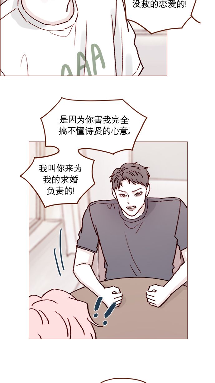 🍚喜欢我的小柿子 [第192话] 连这点数都没有吗？ 第27页