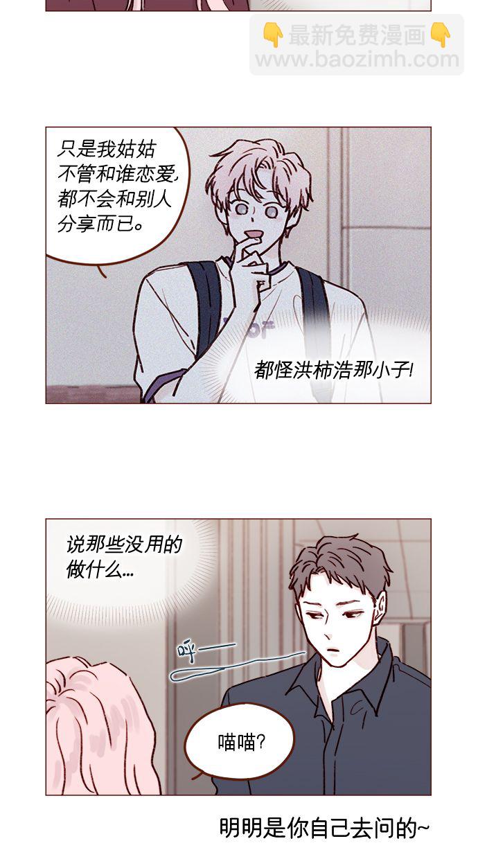 🍚喜欢我的小柿子 [第192话] 连这点数都没有吗？ 第3页