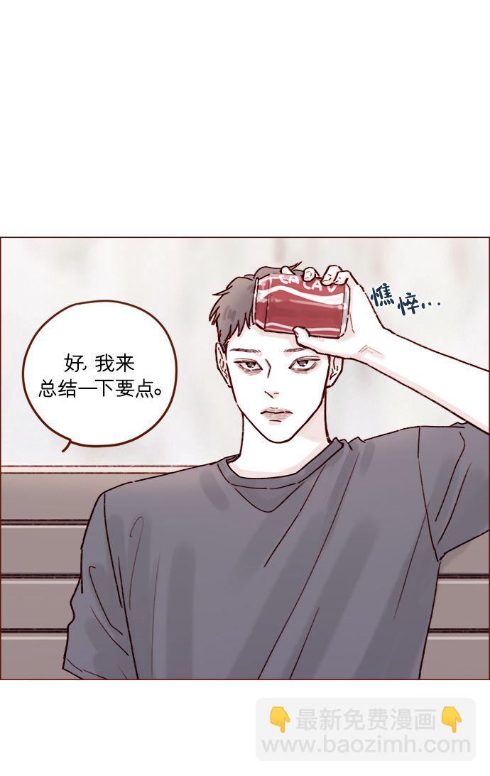 🍚喜欢我的小柿子 [第192话] 连这点数都没有吗？ 第31页
