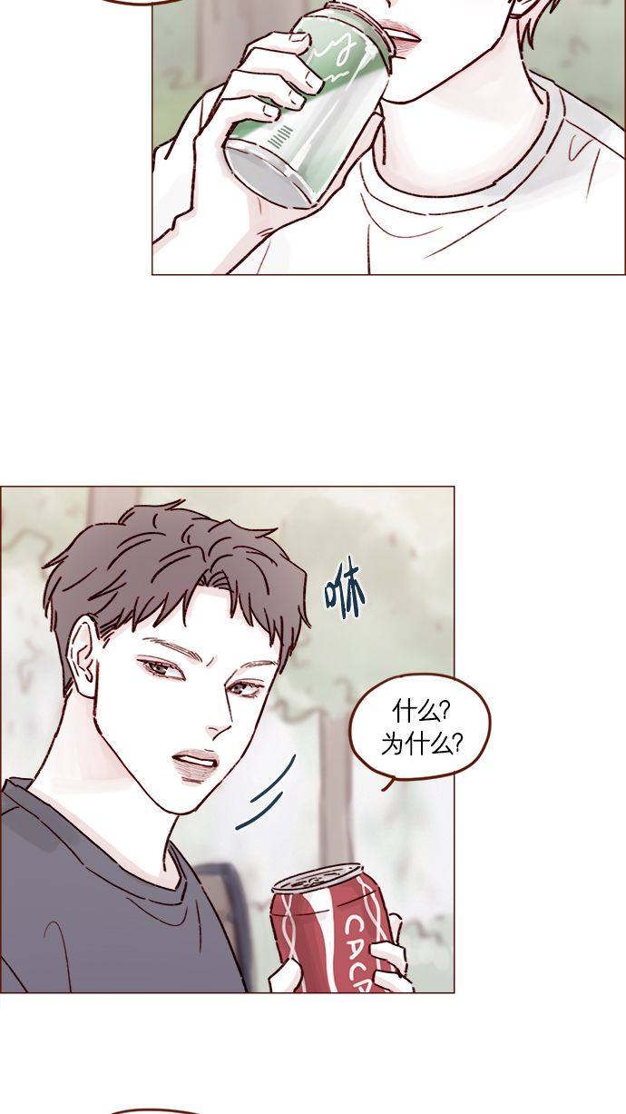 🍚喜欢我的小柿子 [第192话] 连这点数都没有吗？ 第33页