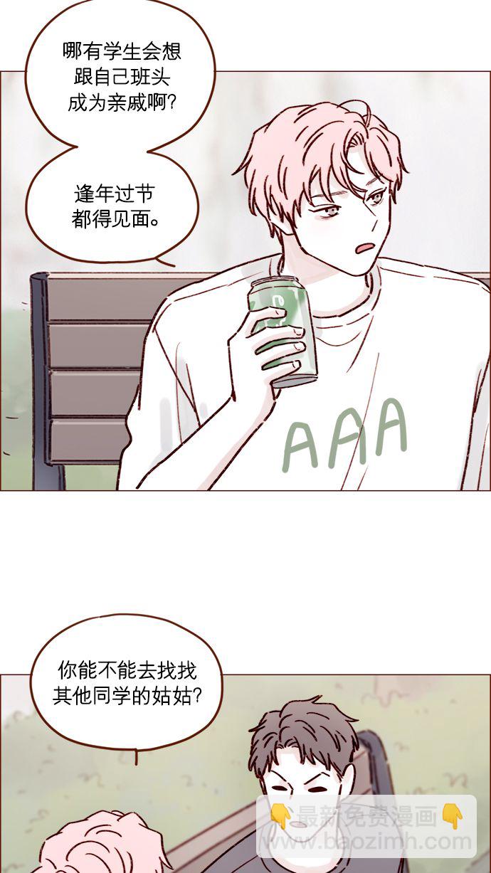 🍚喜欢我的小柿子 [第192话] 连这点数都没有吗？ 第34页
