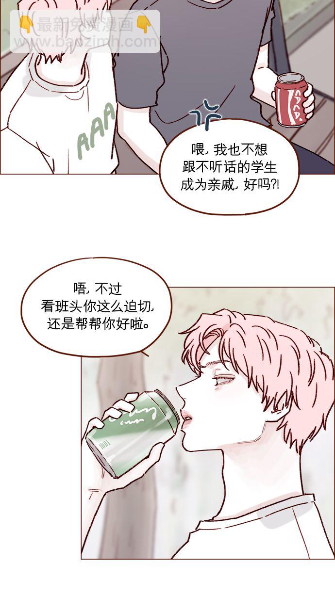 🍚喜欢我的小柿子 [第192话] 连这点数都没有吗？ 第35页