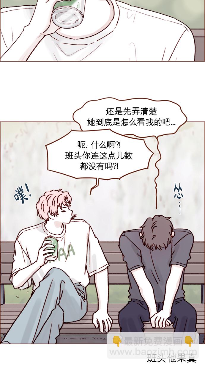🍚喜欢我的小柿子 [第192话] 连这点数都没有吗？ 第37页