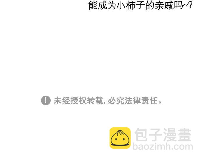 🍚喜欢我的小柿子 [第192话] 连这点数都没有吗？ 第38页