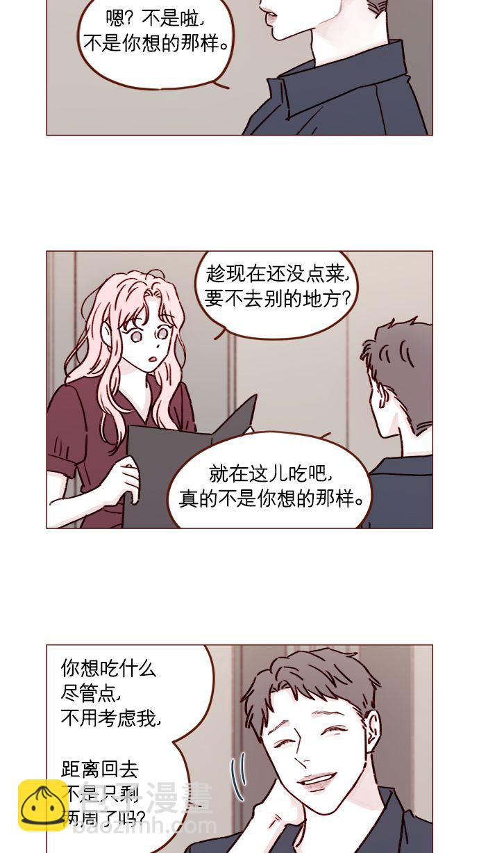 🍚喜欢我的小柿子 [第192话] 连这点数都没有吗？ 第5页