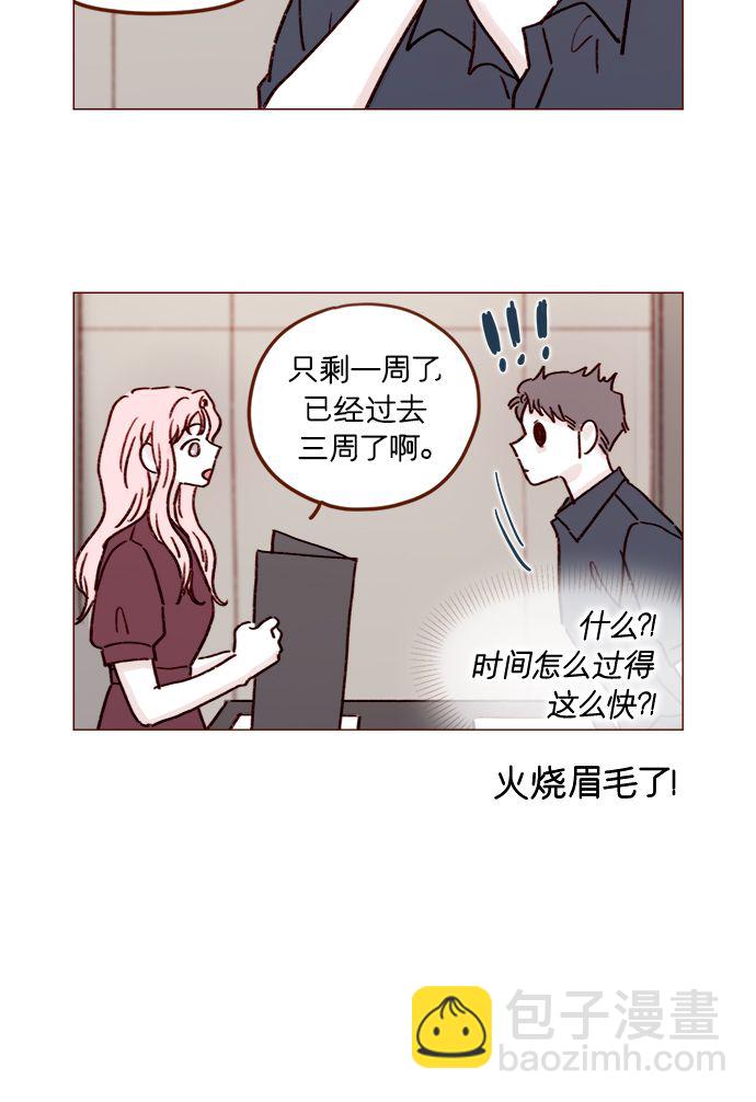 🍚喜欢我的小柿子 [第192话] 连这点数都没有吗？ 第6页