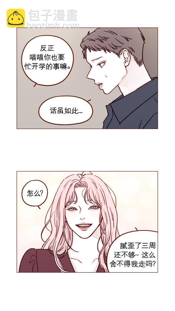 🍚喜欢我的小柿子 [第192话] 连这点数都没有吗？ 第8页