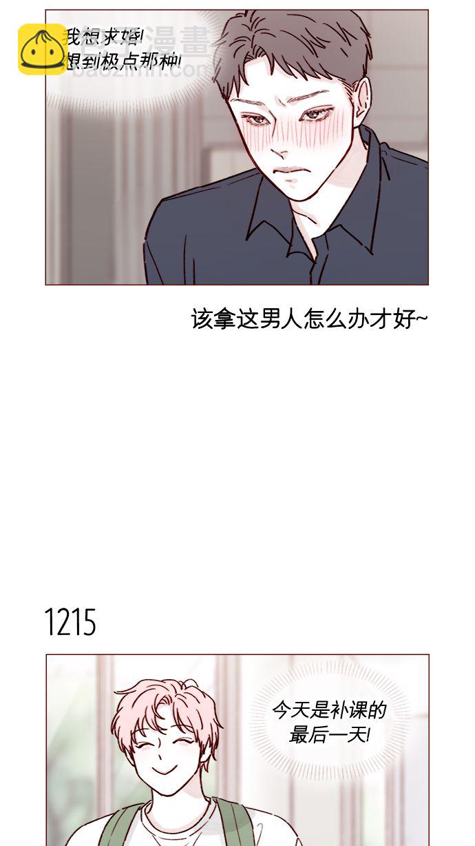 🍚喜欢我的小柿子 [第192话] 连这点数都没有吗？ 第9页