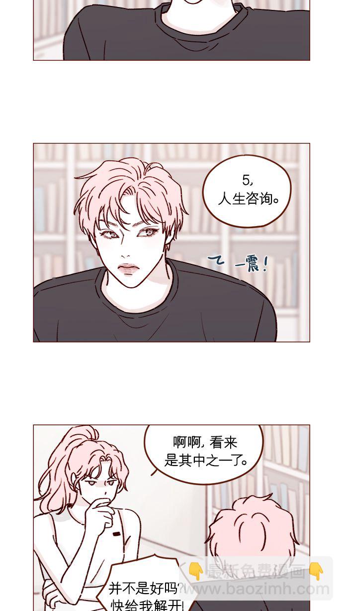 🍚喜欢我的小柿子 [第194话] 那个可爱又可恨的安索尼？！ 第11页
