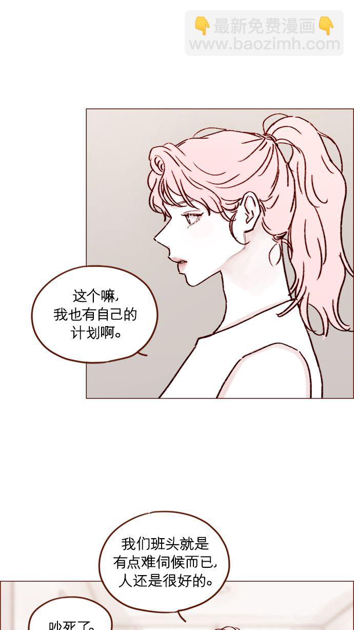 🍚喜欢我的小柿子 [第194话] 那个可爱又可恨的安索尼？！ 第23页