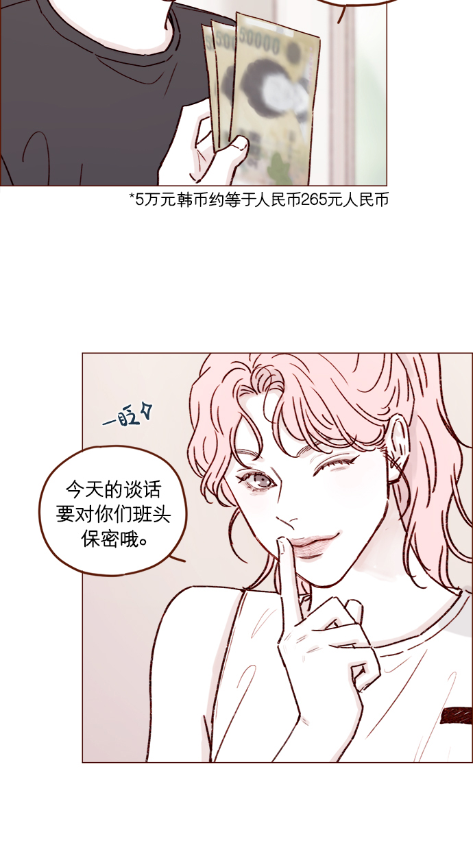 🍚喜欢我的小柿子 [第194话] 那个可爱又可恨的安索尼？！ 第25页