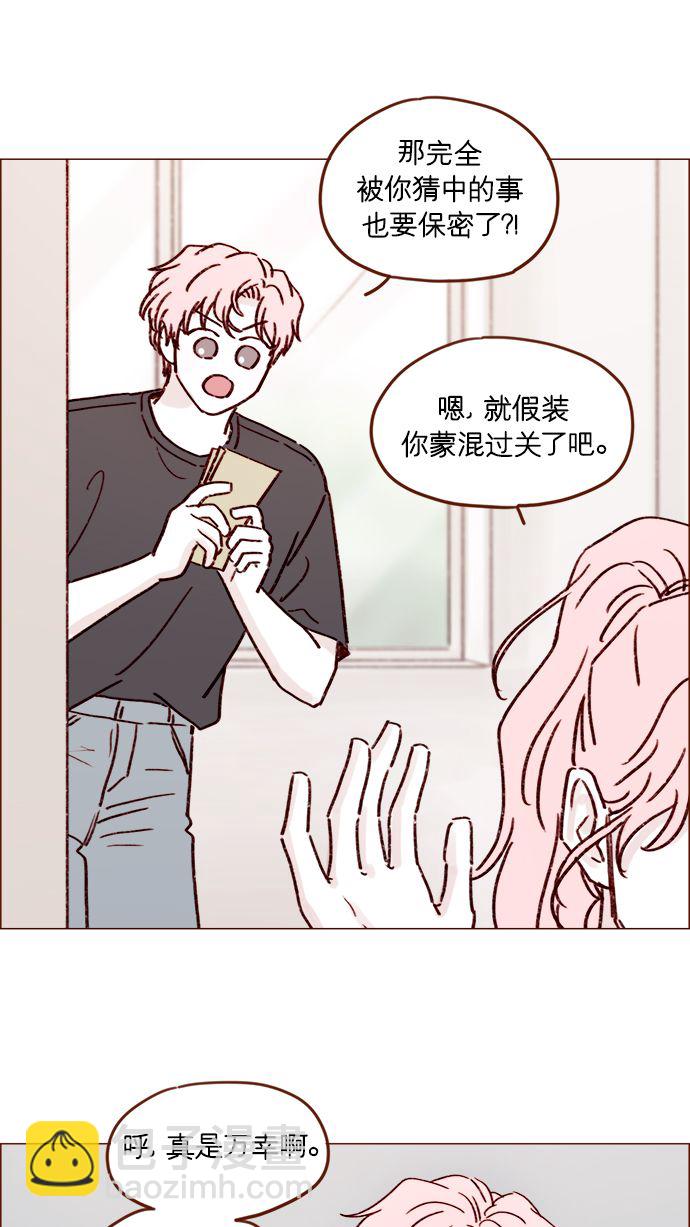 🍚喜欢我的小柿子 [第194话] 那个可爱又可恨的安索尼？！ 第26页