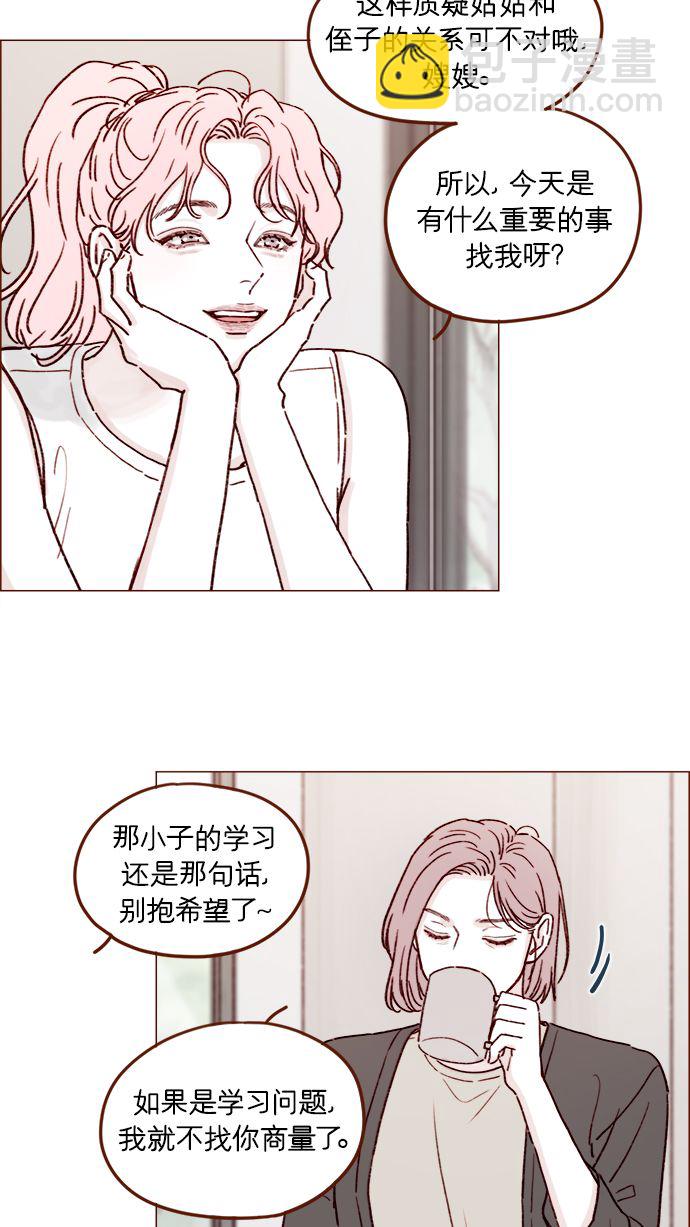 🍚喜欢我的小柿子 [第194话] 那个可爱又可恨的安索尼？！ 第30页