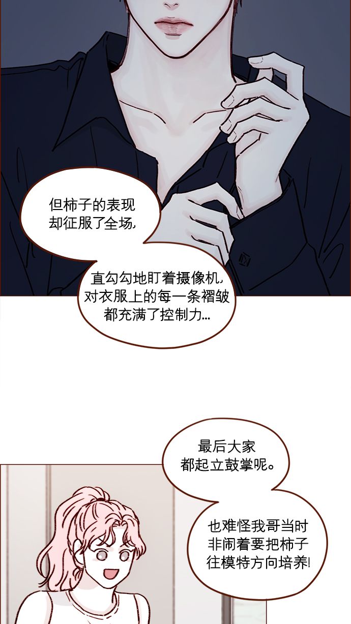 🍚喜欢我的小柿子 [第194话] 那个可爱又可恨的安索尼？！ 第36页