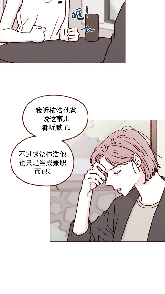 🍚喜欢我的小柿子 [第194话] 那个可爱又可恨的安索尼？！ 第37页