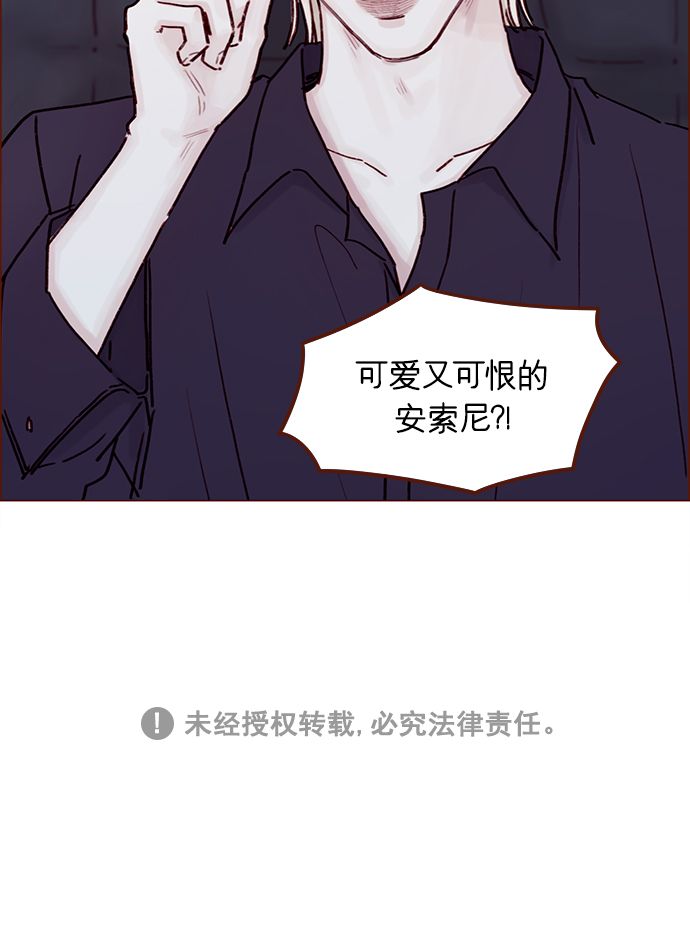 🍚喜欢我的小柿子 [第194话] 那个可爱又可恨的安索尼？！ 第42页
