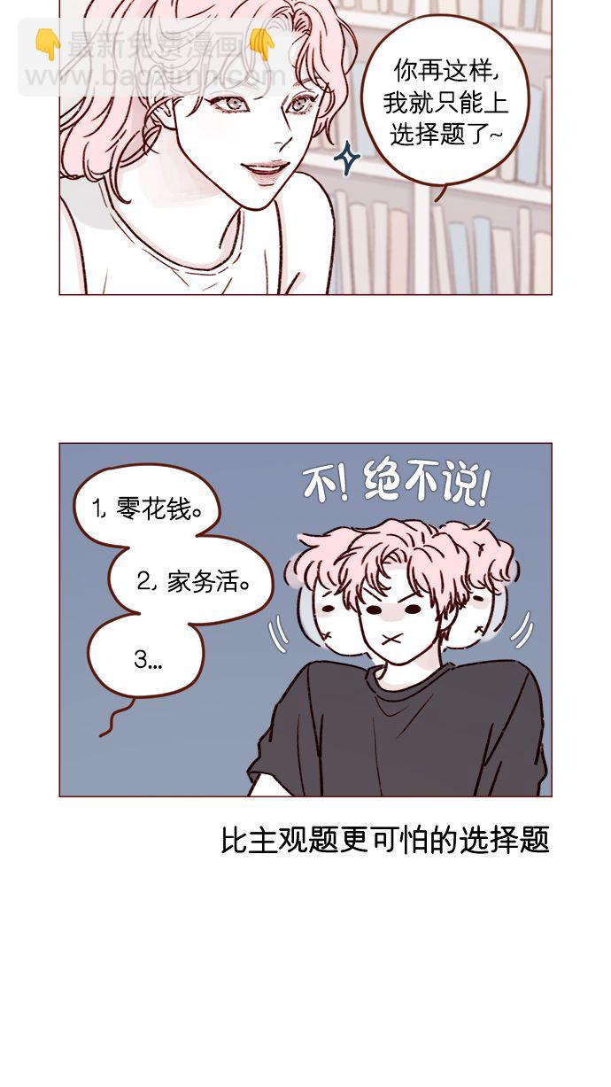 🍚喜欢我的小柿子 [第194话] 那个可爱又可恨的安索尼？！ 第6页