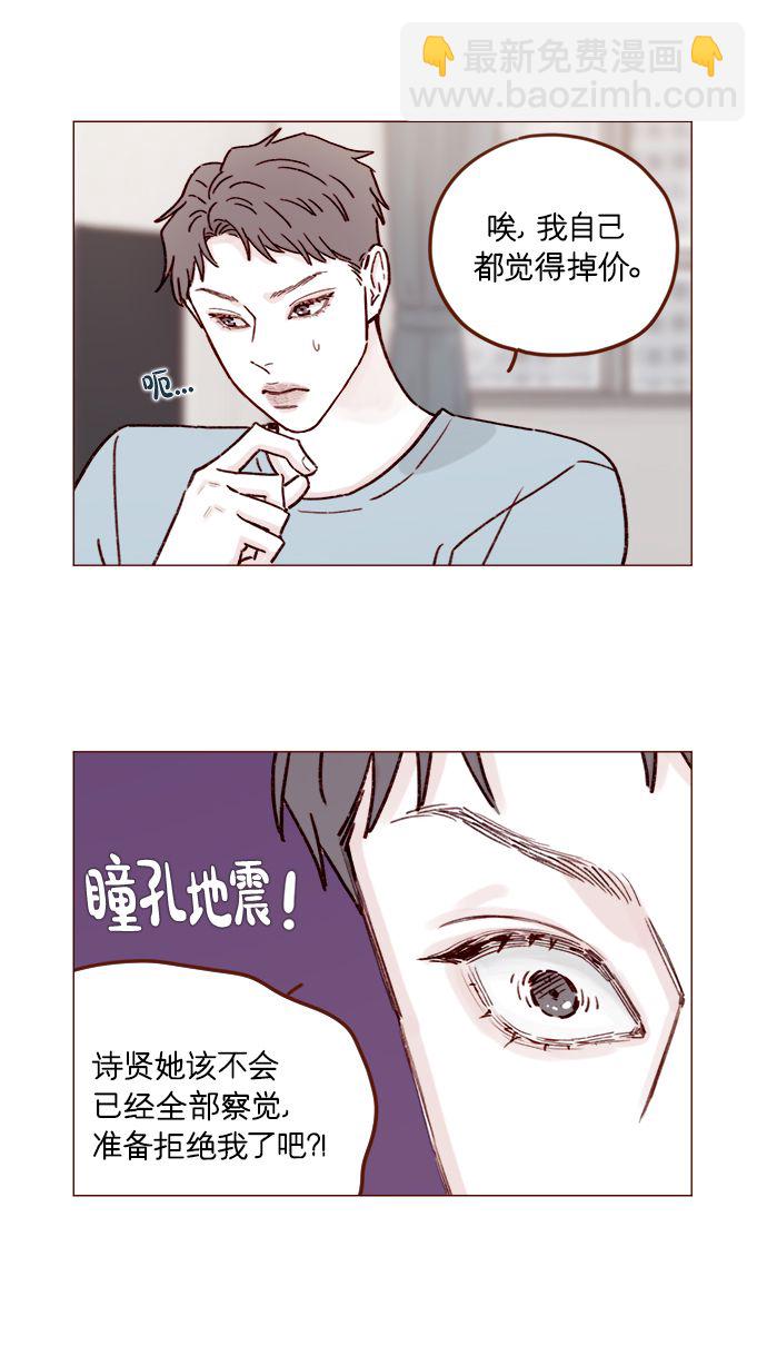 🍚喜欢我的小柿子 [第194话] 那个可爱又可恨的安索尼？！ 第9页