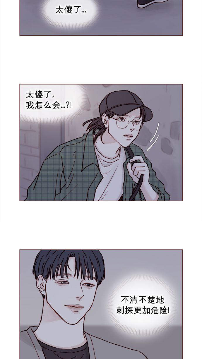 🍚喜欢我的小柿子 [第196话] 别给我耍花招 第10页