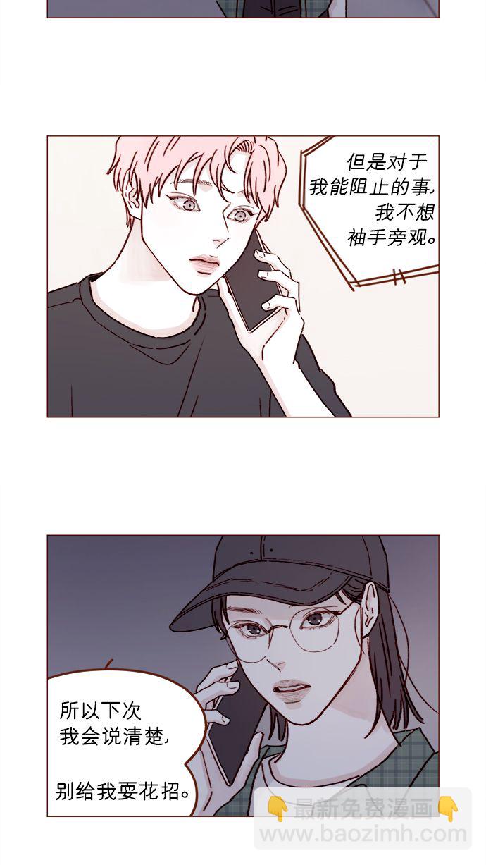 🍚喜欢我的小柿子 [第196话] 别给我耍花招 第17页