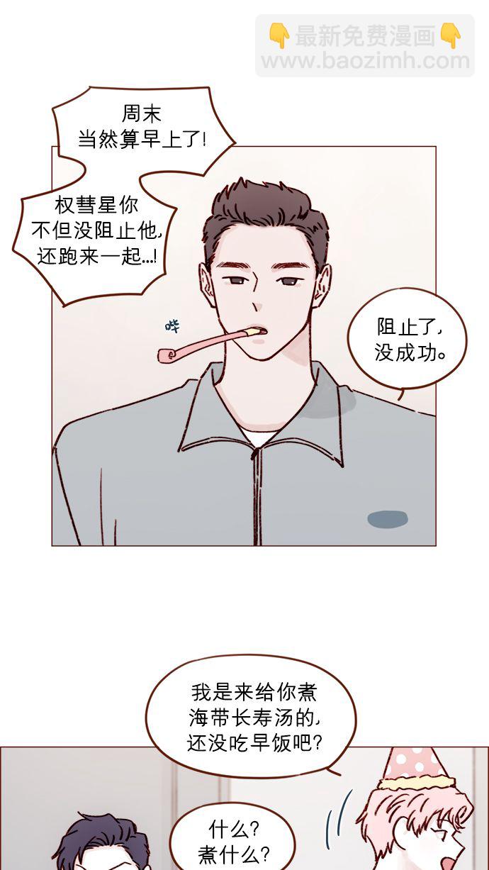 🍚喜欢我的小柿子 [第196话] 别给我耍花招 第22页