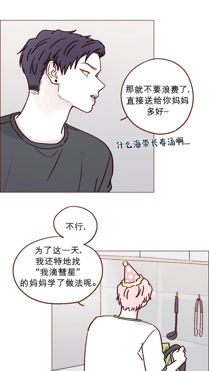 🍚喜欢我的小柿子 [第196话] 别给我耍花招 第24页