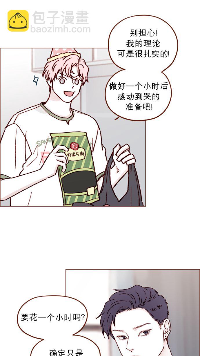 🍚喜欢我的小柿子 [第196话] 别给我耍花招 第26页