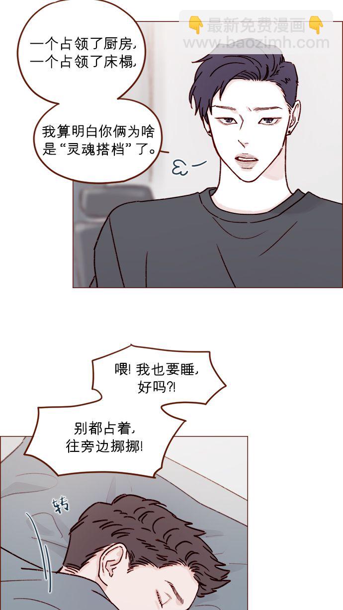 🍚喜欢我的小柿子 [第196话] 别给我耍花招 第28页