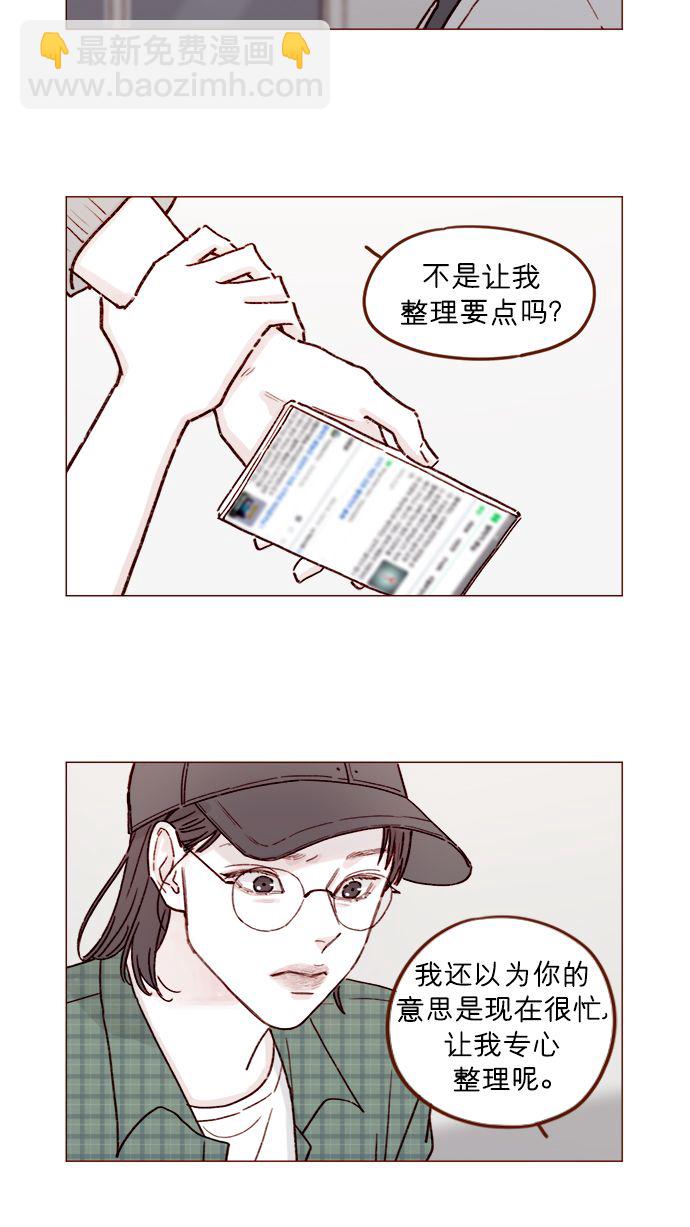 🍚喜欢我的小柿子 [第196话] 别给我耍花招 第3页